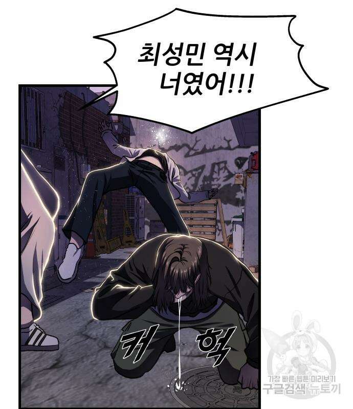 옥타곤 리벤지 8화 114