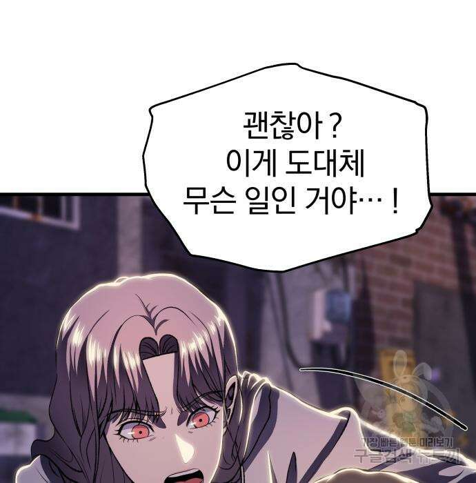 옥타곤 리벤지 8화 116