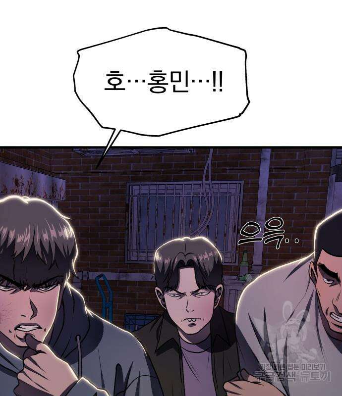 옥타곤 리벤지 8화 118