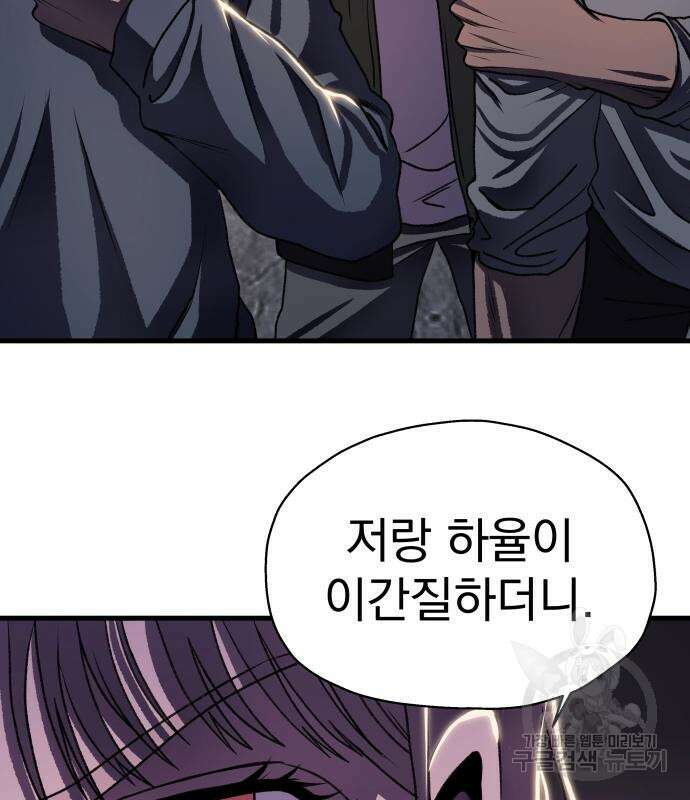 옥타곤 리벤지 8화 119
