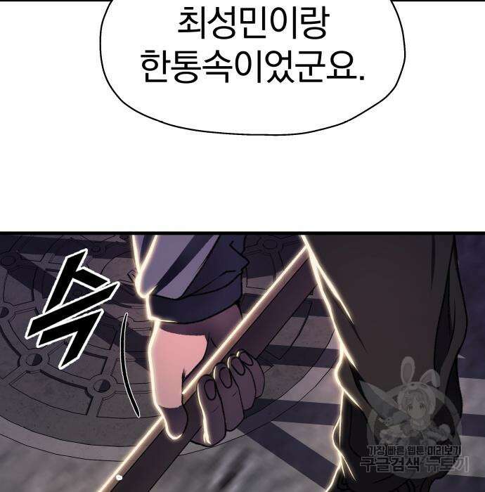 옥타곤 리벤지 8화 121