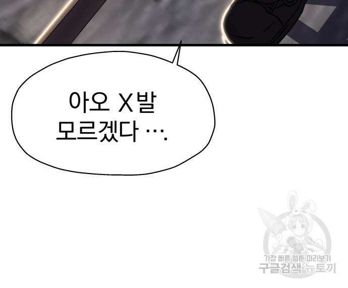 옥타곤 리벤지 8화 122