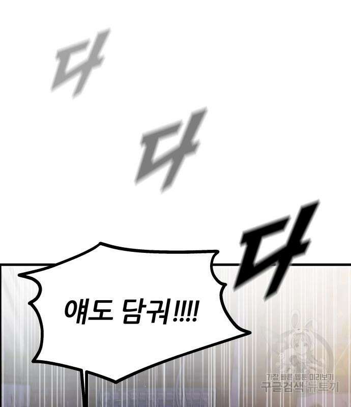 옥타곤 리벤지 8화 123