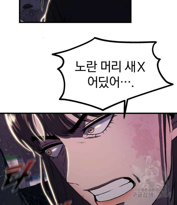 옥타곤 리벤지 8화 133