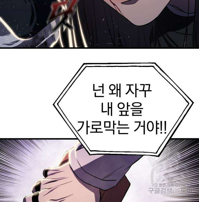 옥타곤 리벤지 8화 134