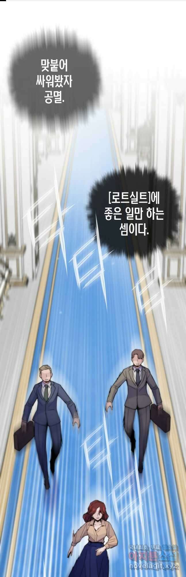 전생자(카카오) 54화 1