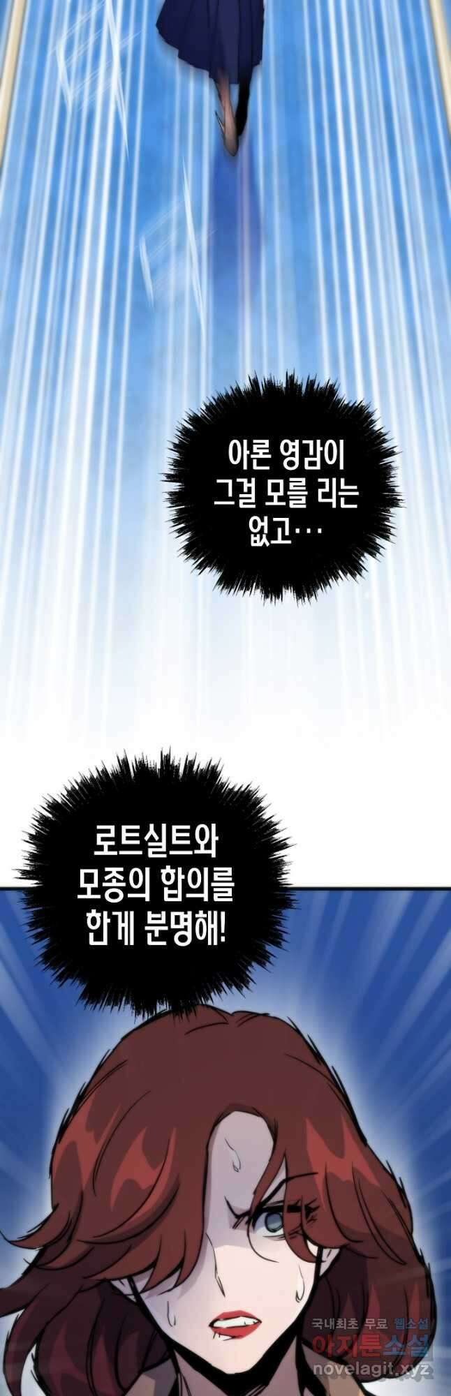 전생자(카카오) 54화 2