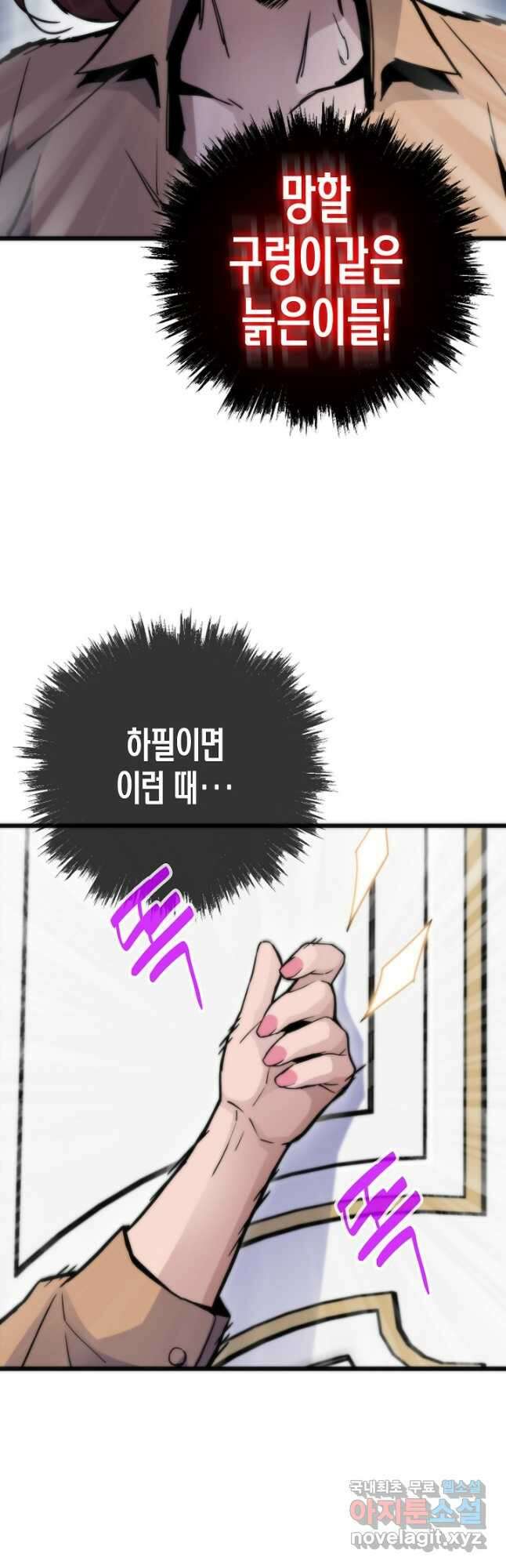 전생자(카카오) 54화 3