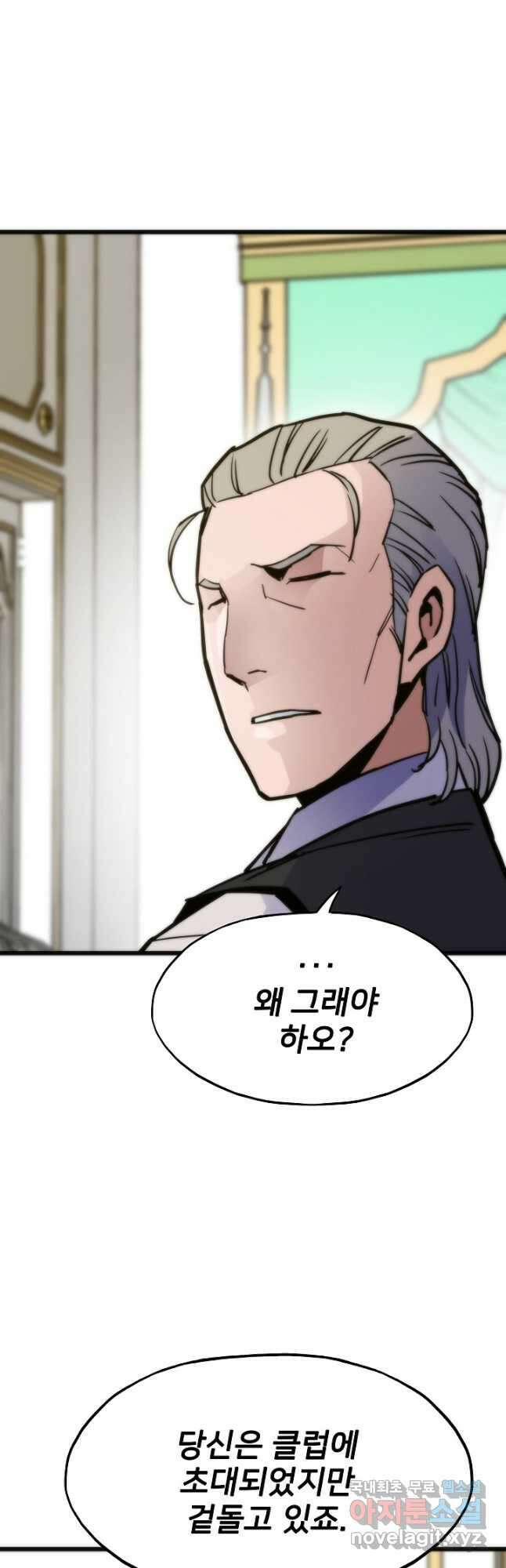 전생자(카카오) 54화 5