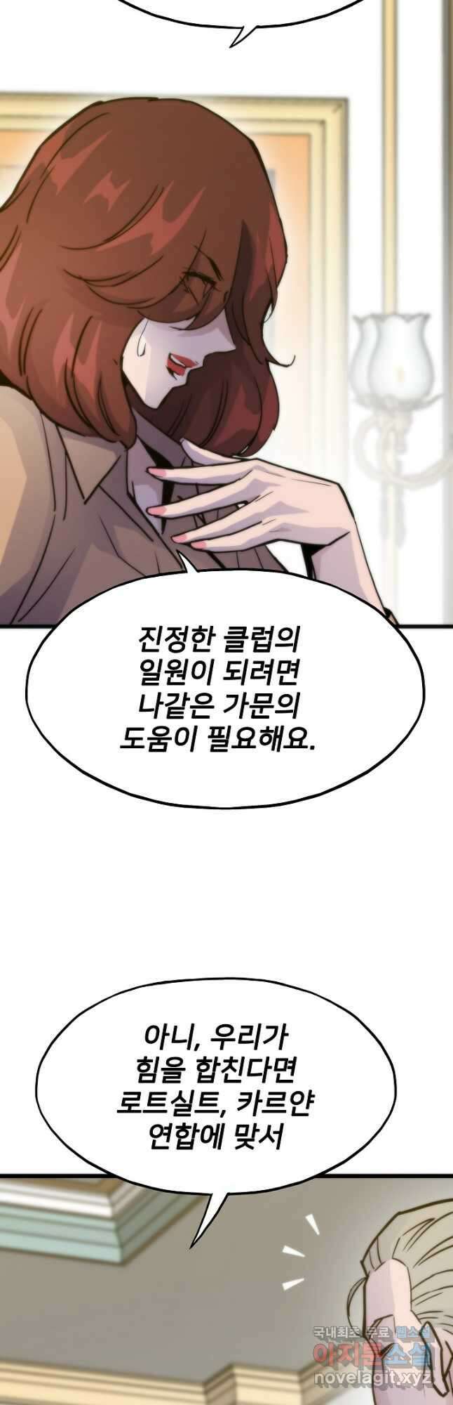 전생자(카카오) 54화 6