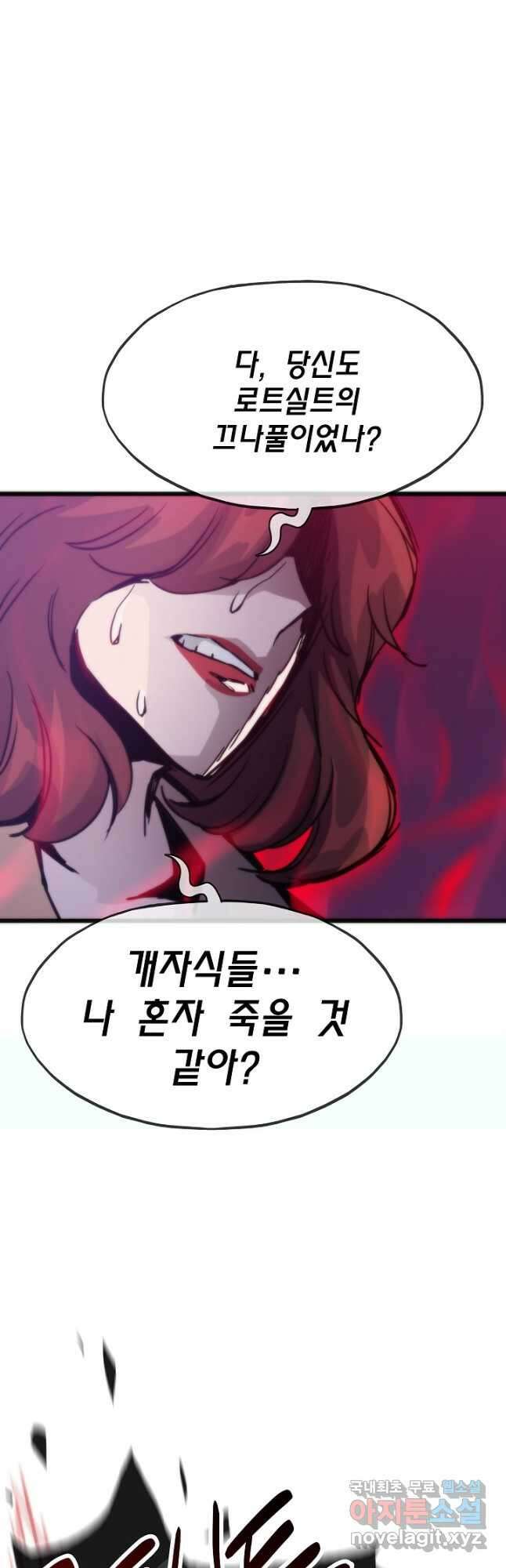 전생자(카카오) 54화 10