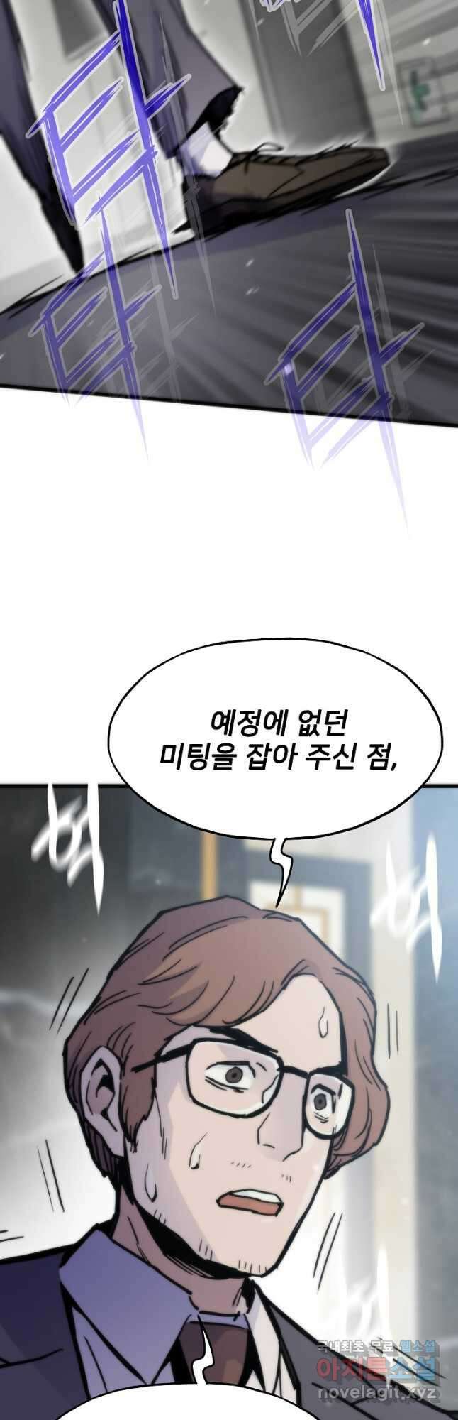 전생자(카카오) 54화 13