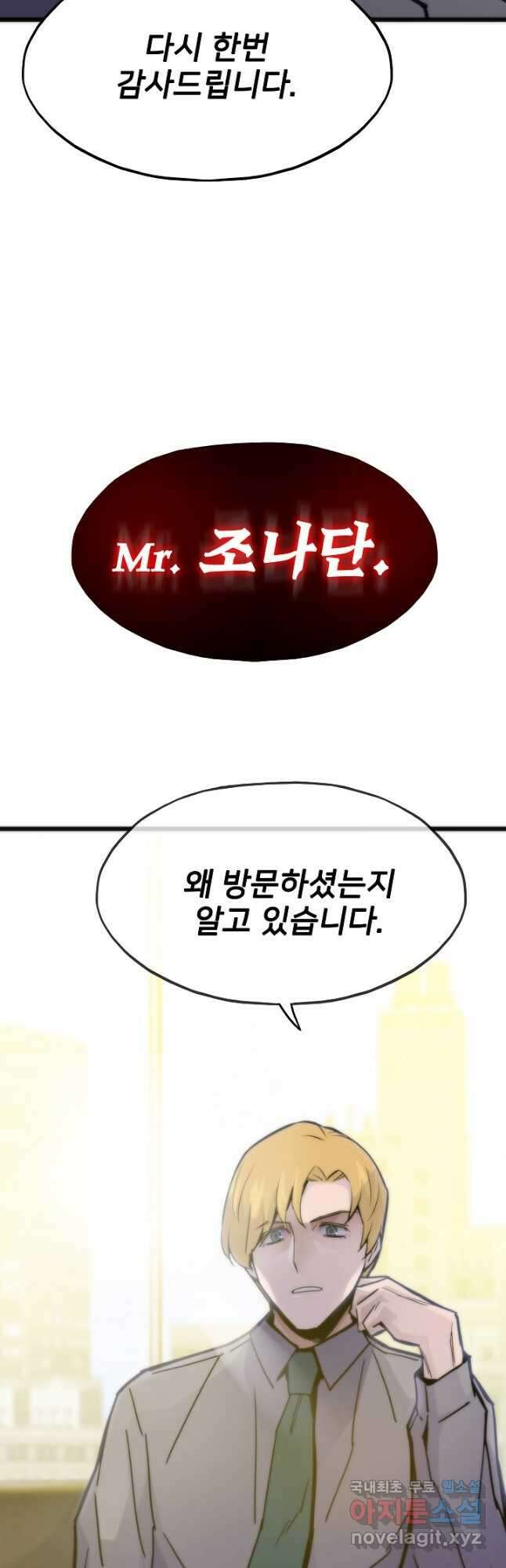 전생자(카카오) 54화 14