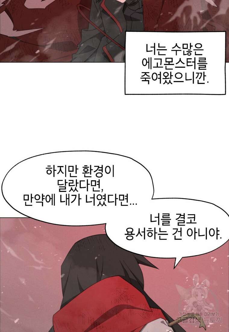 드래곤에고 시즌3 52화 2