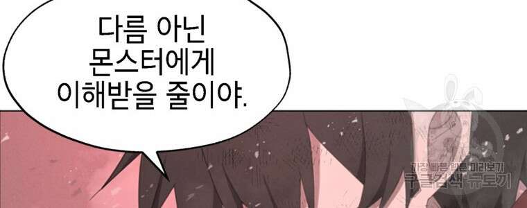 드래곤에고 시즌3 52화 8