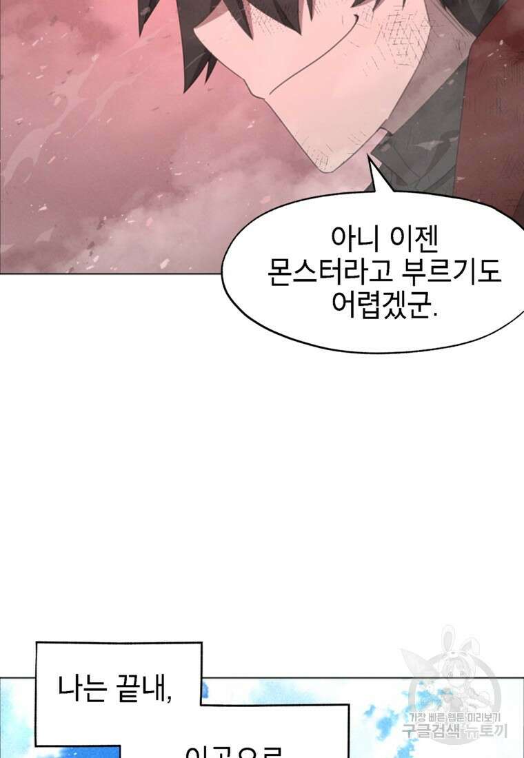 드래곤에고 시즌3 52화 9