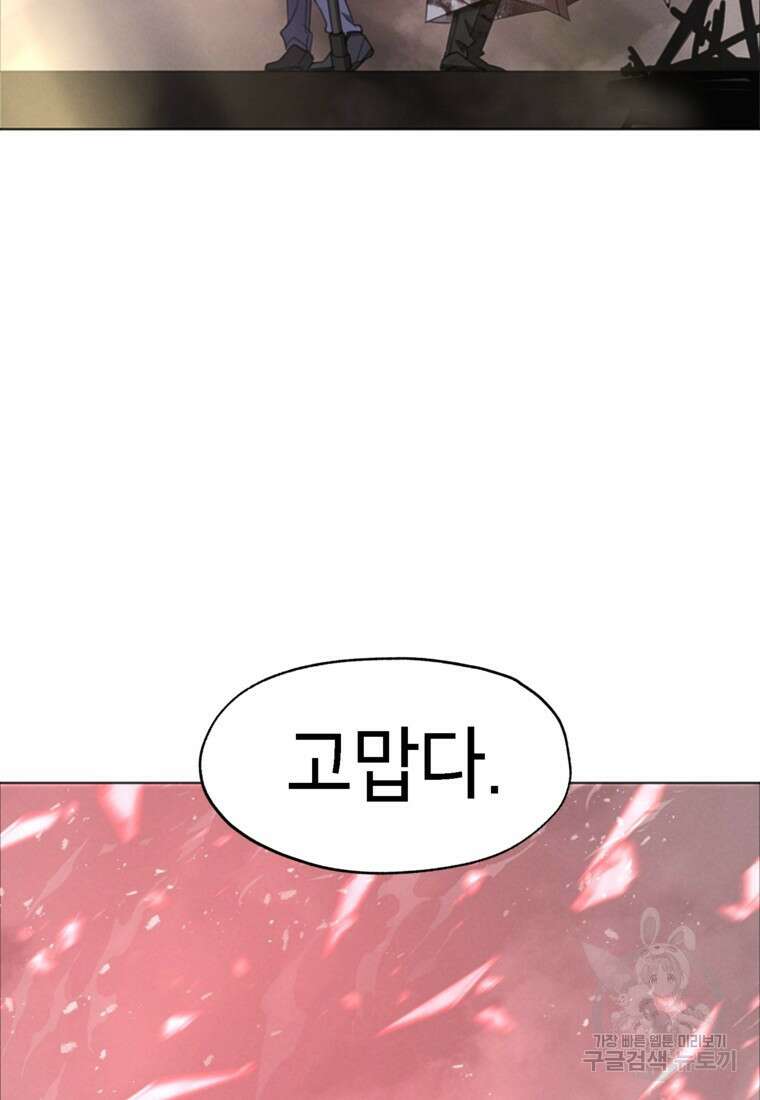 드래곤에고 시즌3 52화 13