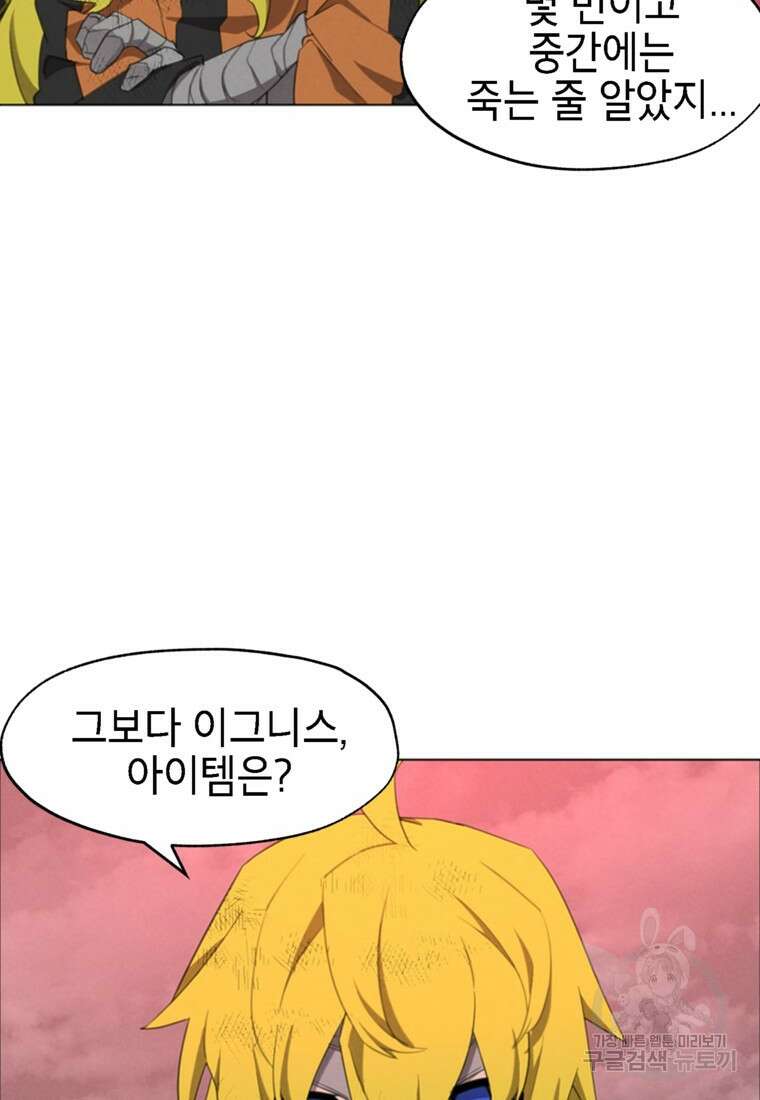 드래곤에고 시즌3 52화 31