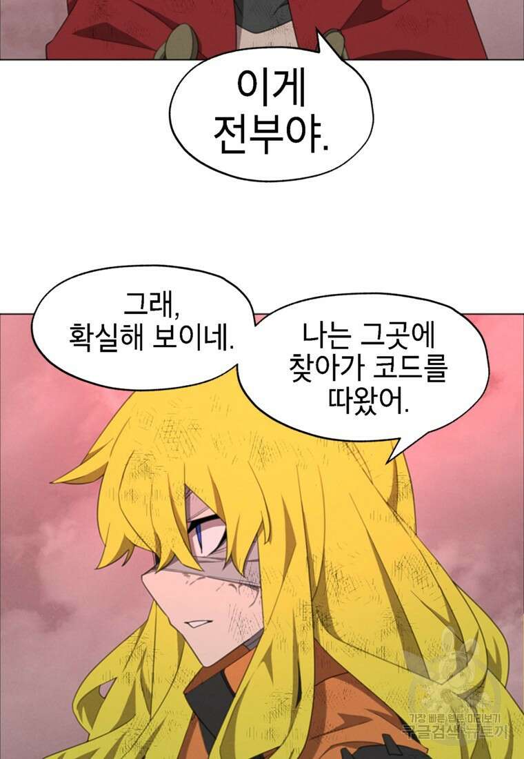 드래곤에고 시즌3 52화 37