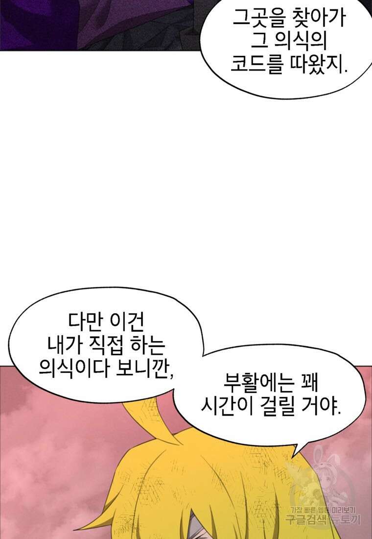 드래곤에고 시즌3 52화 39