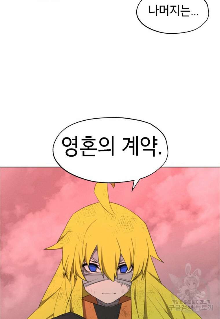 드래곤에고 시즌3 52화 42