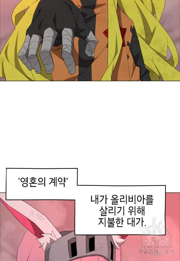 드래곤에고 시즌3 52화 43