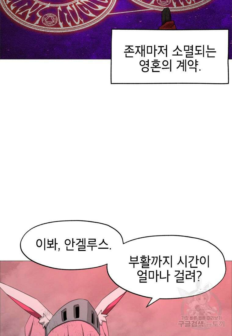 드래곤에고 시즌3 52화 45