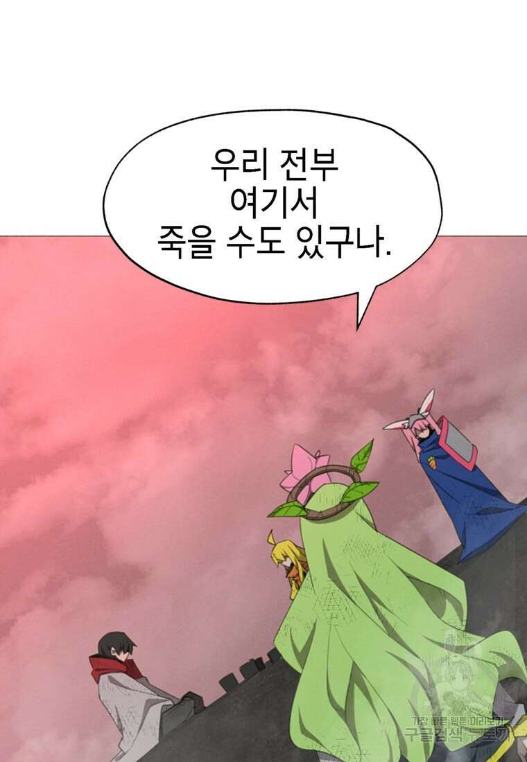 드래곤에고 시즌3 52화 51