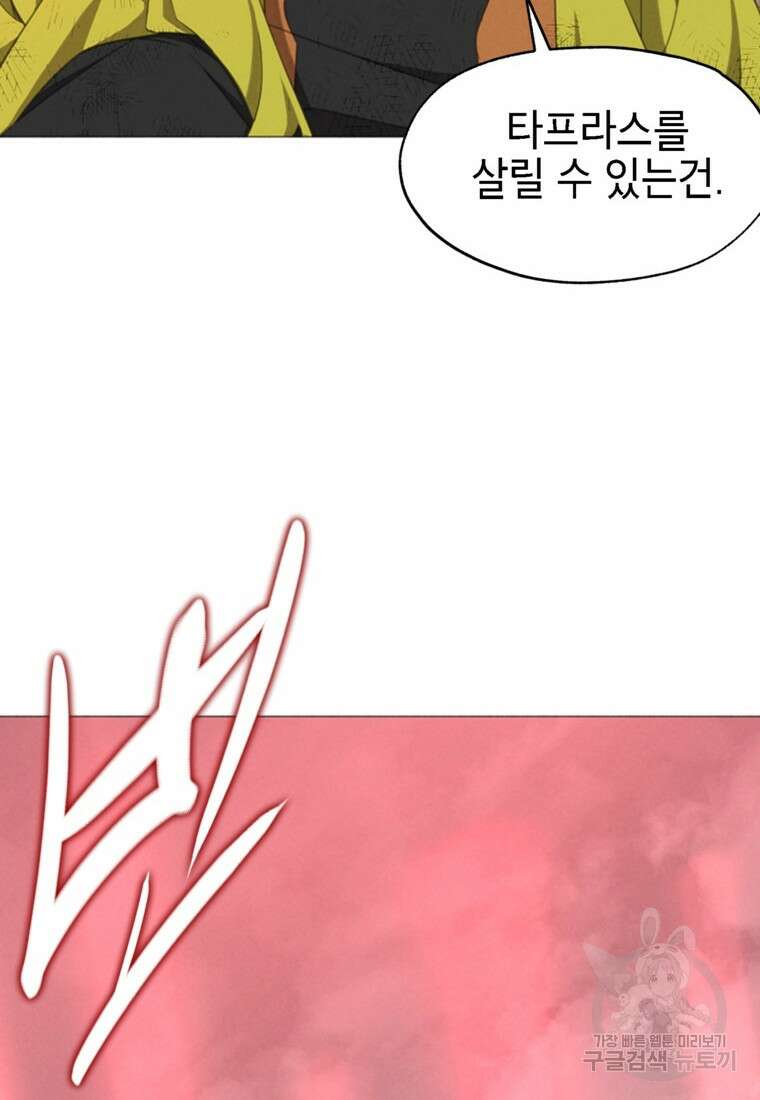 드래곤에고 시즌3 52화 54
