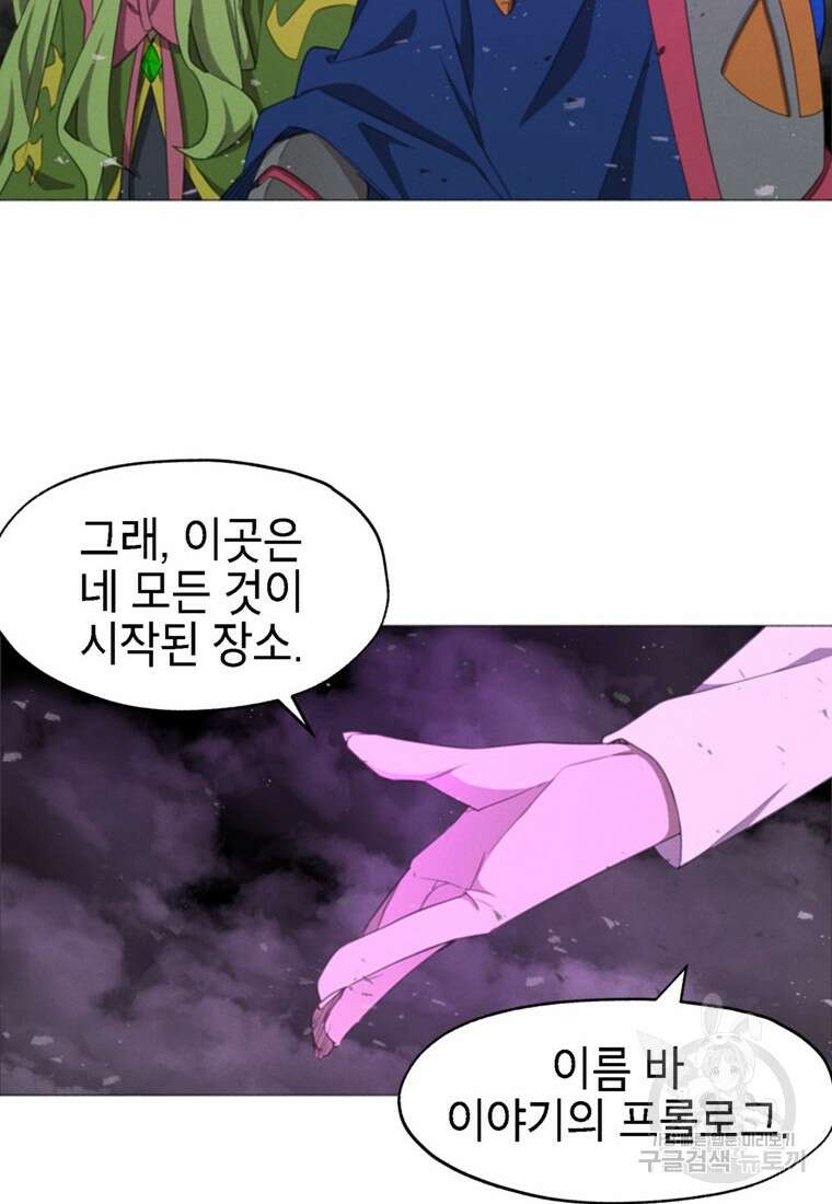 드래곤에고 시즌3 52화 74
