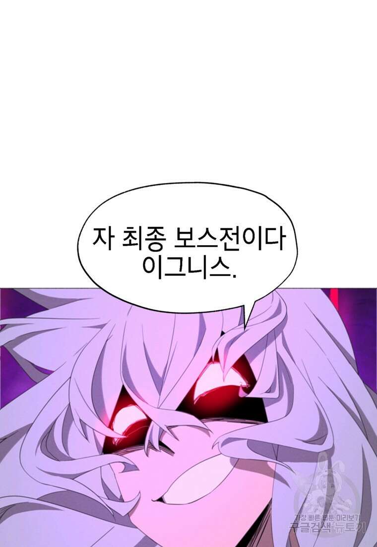 드래곤에고 시즌3 52화 81