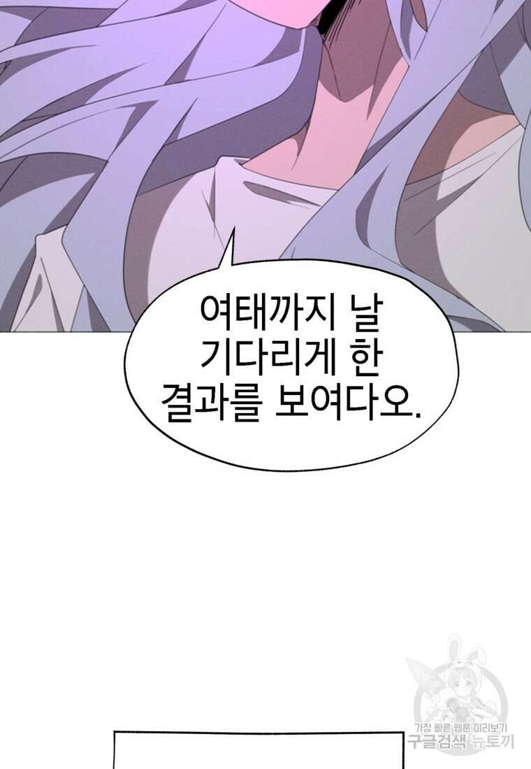 드래곤에고 시즌3 52화 82