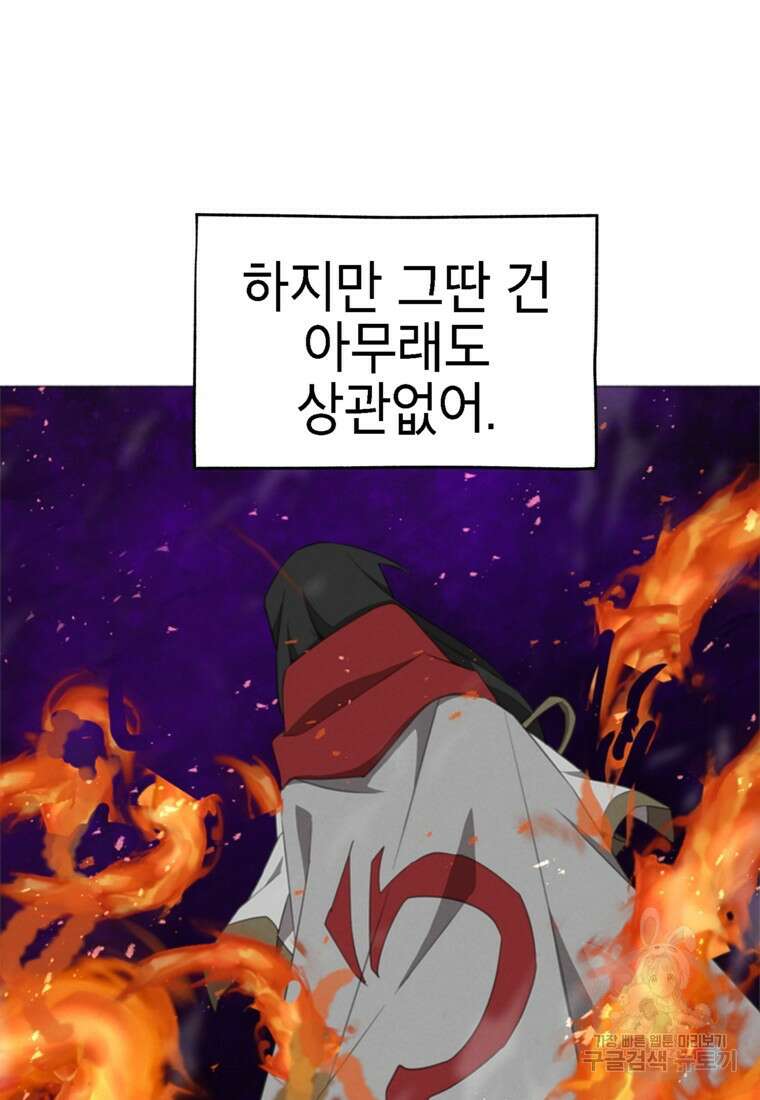 드래곤에고 시즌3 52화 85