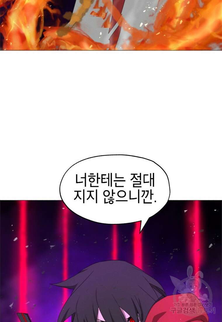 드래곤에고 시즌3 52화 86