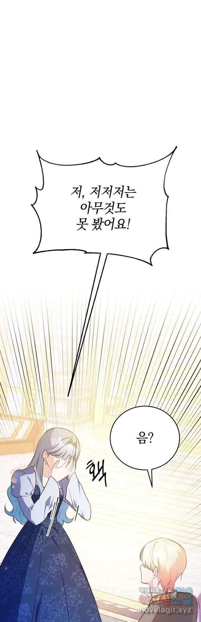 막장 피폐 소설을 고쳐 써보겠습니다 47화 3