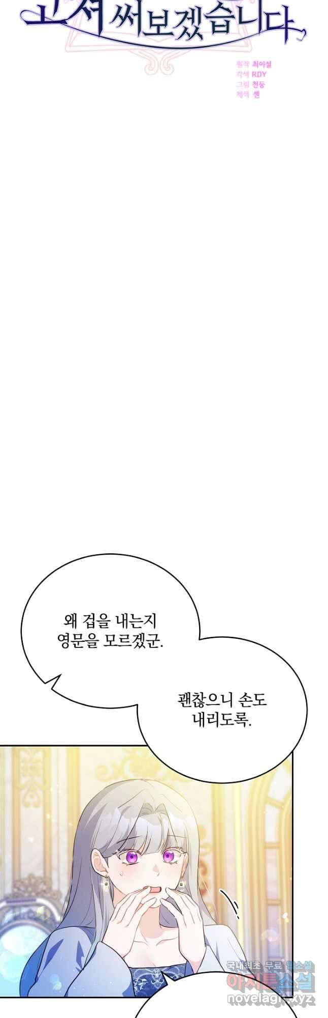 막장 피폐 소설을 고쳐 써보겠습니다 47화 5