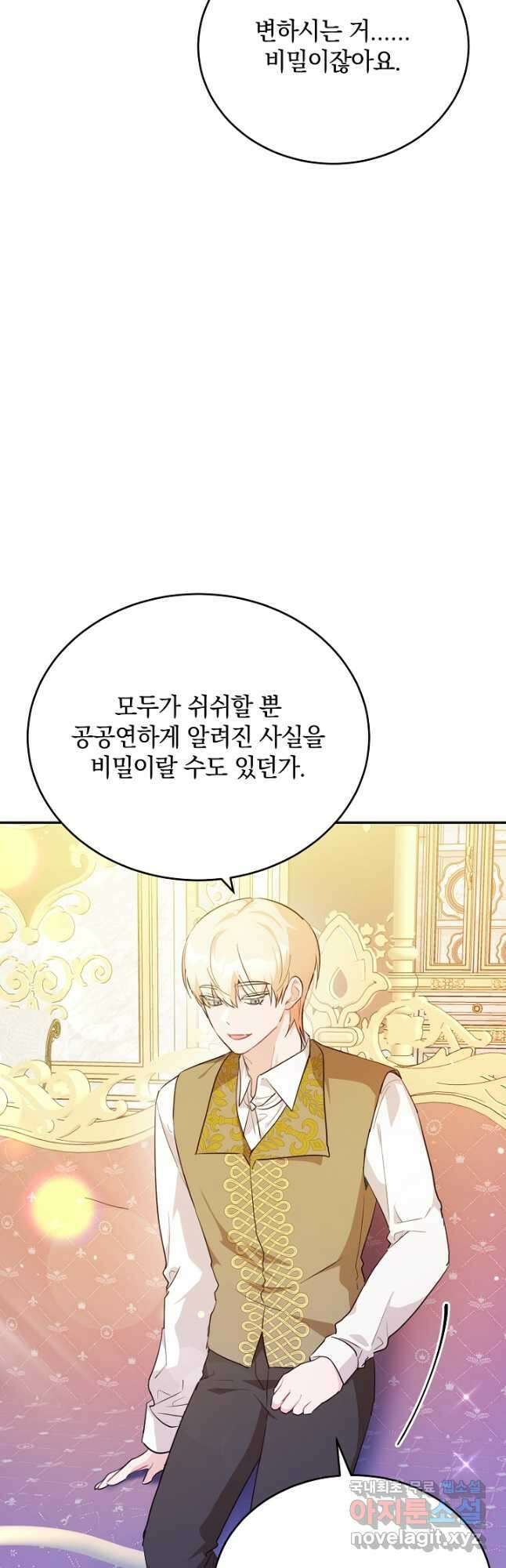 막장 피폐 소설을 고쳐 써보겠습니다 47화 6