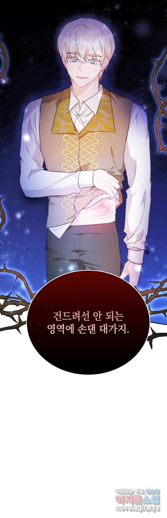막장 피폐 소설을 고쳐 써보겠습니다 47화 10