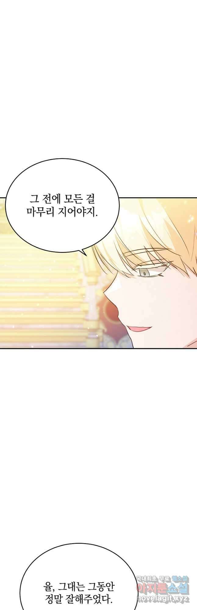 막장 피폐 소설을 고쳐 써보겠습니다 47화 12