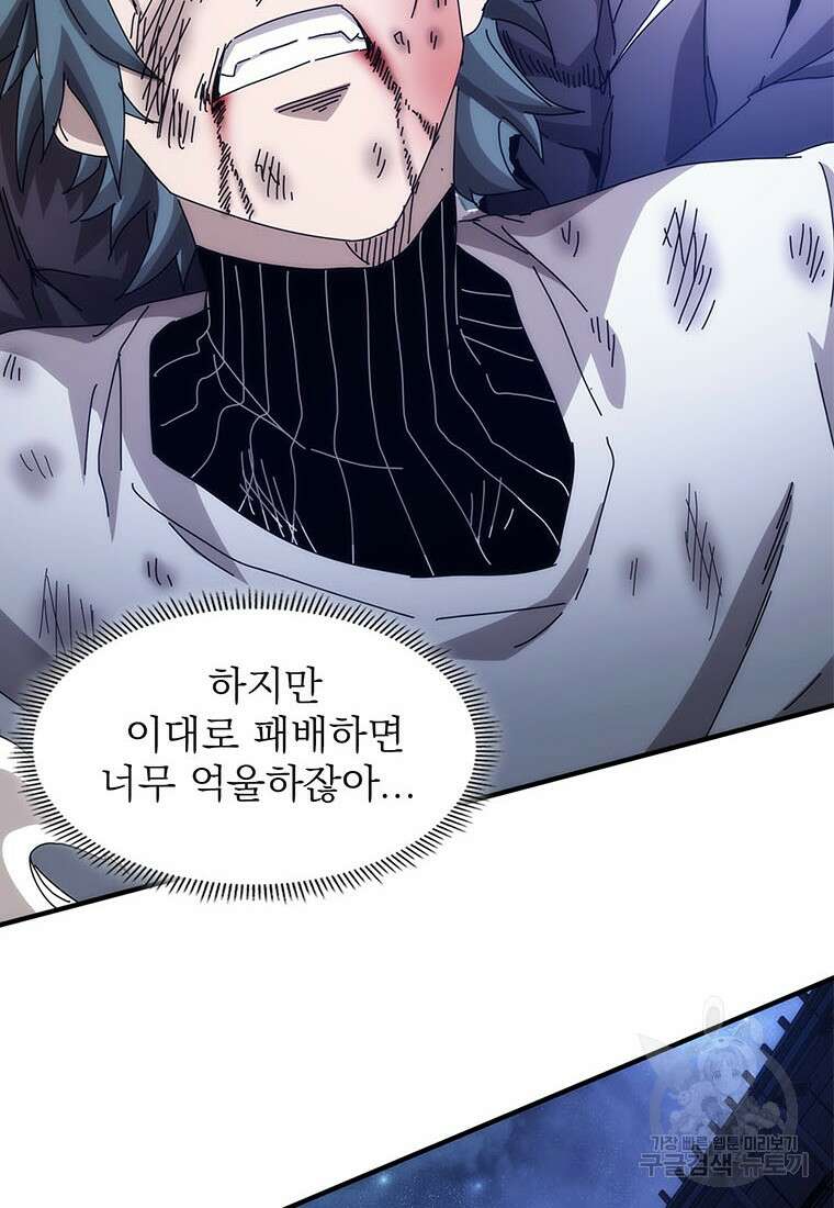 망했지만, 아파트 건물주부터 다시 시작 40화 8