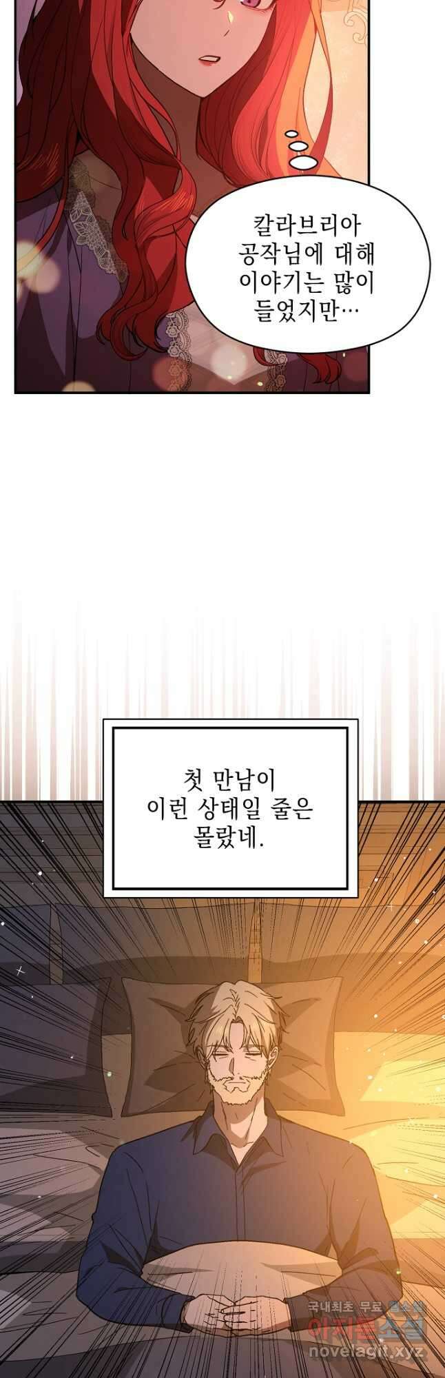 남주를 꼬시려던 건 아니었습니다 82화 5