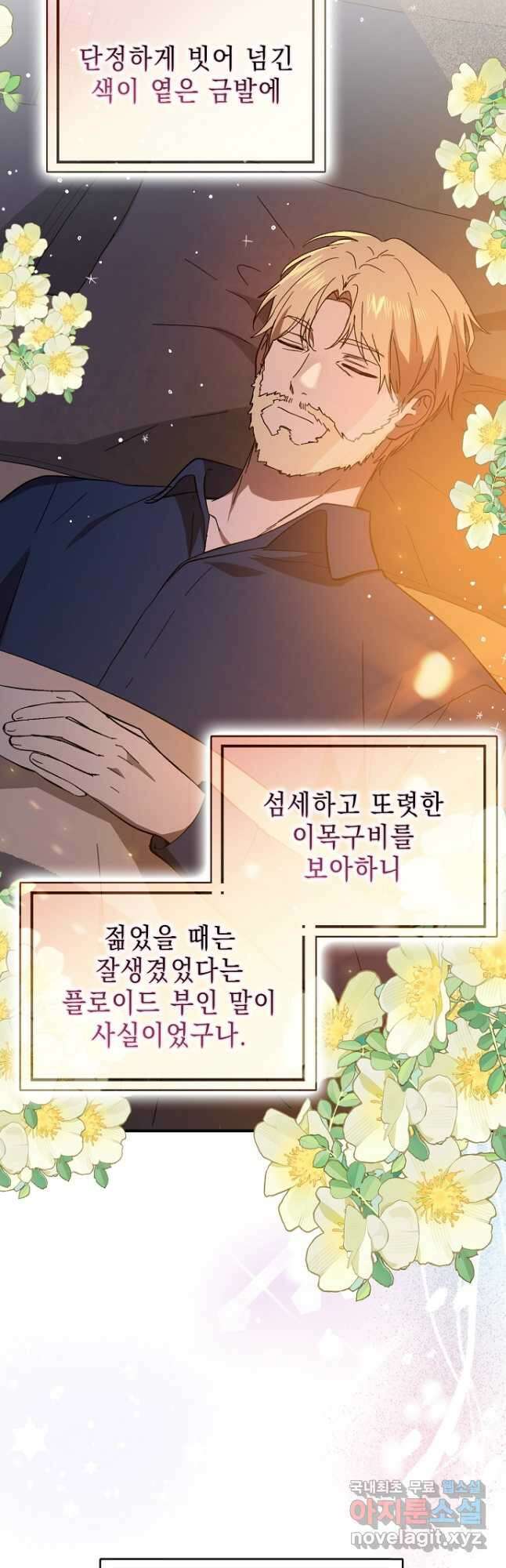 남주를 꼬시려던 건 아니었습니다 82화 7