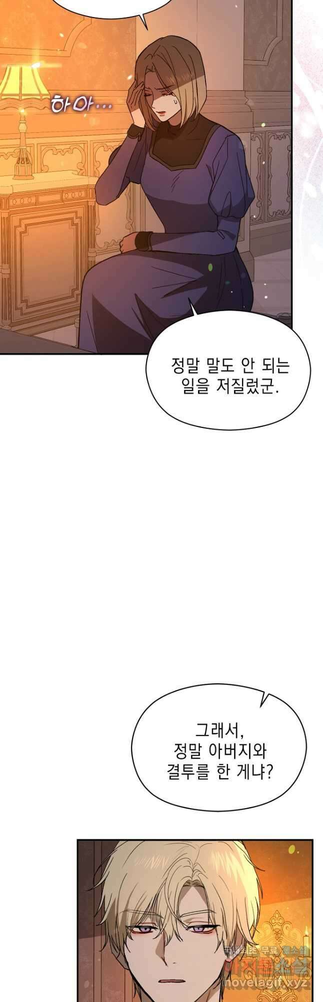 남주를 꼬시려던 건 아니었습니다 82화 9