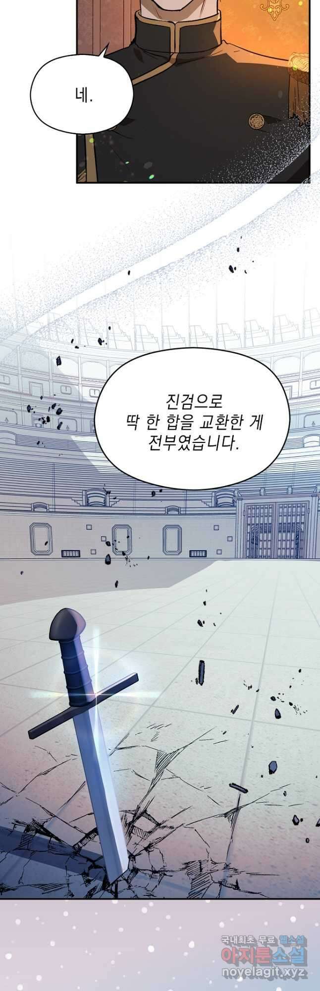 남주를 꼬시려던 건 아니었습니다 82화 10
