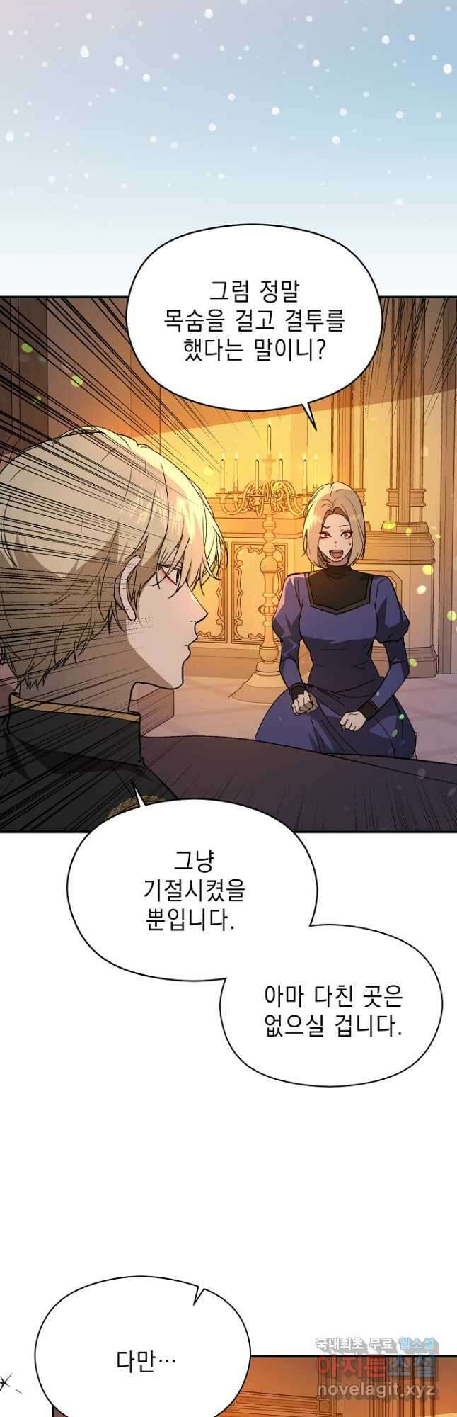 남주를 꼬시려던 건 아니었습니다 82화 11