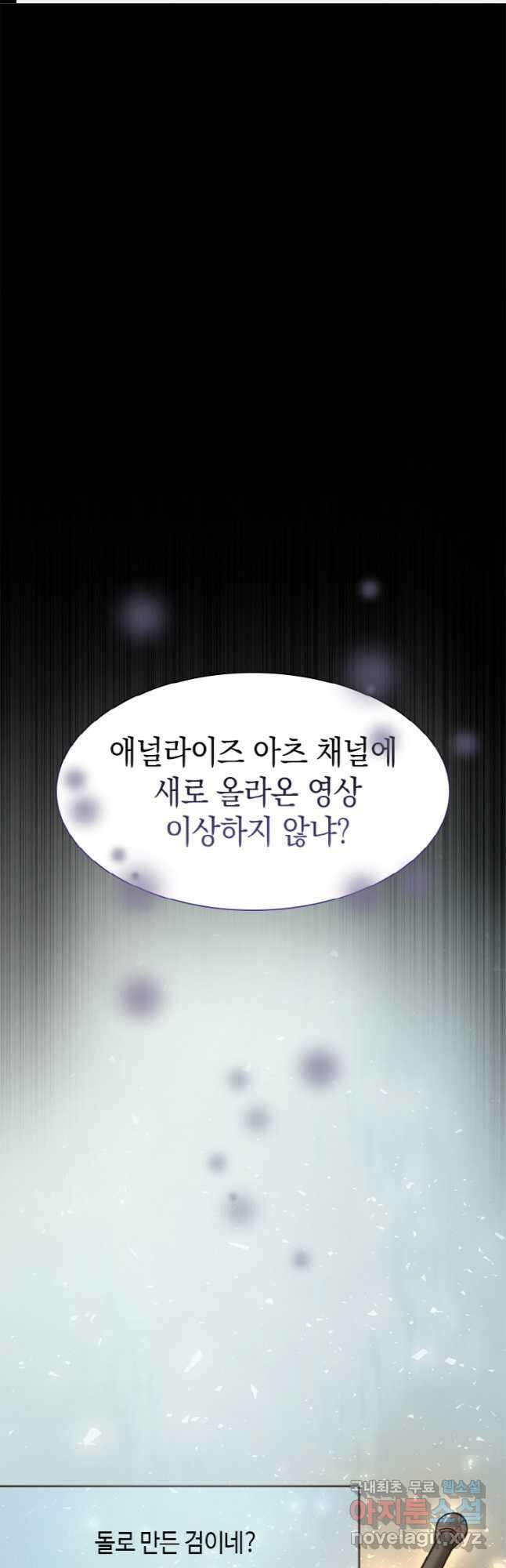 감정사는 조회수로 레벨업한다 028 1