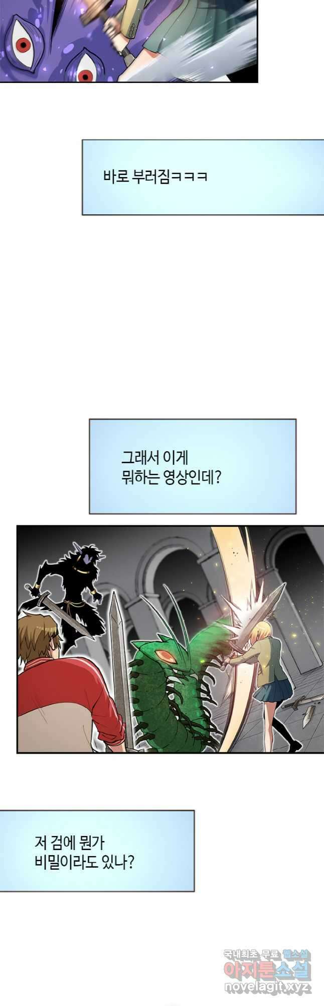 감정사는 조회수로 레벨업한다 028 4