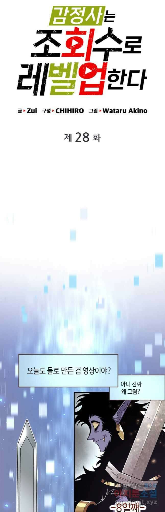 감정사는 조회수로 레벨업한다 028 7
