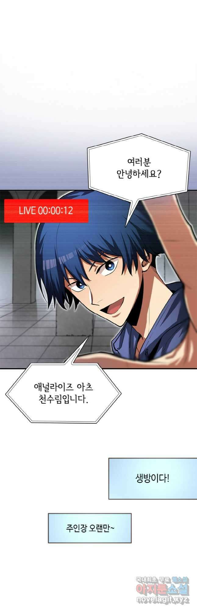 감정사는 조회수로 레벨업한다 028 9