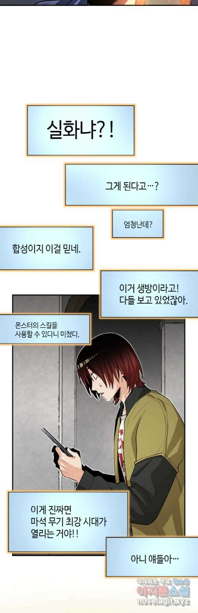 감정사는 조회수로 레벨업한다 028 27